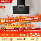 德普凯信（Depelec）家电国家补贴以旧换新智能家电新品X5PRO超薄低吸30爆炒风量智控彩屏烟灶联动 黑色超薄低吸CXW-268-01-X5Pro