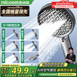 四季沐歌（MICOE）增压花洒喷头浴室多功能大面板丝绒雨出水淋浴手持莲蓬喷头HS82Q