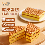 面包新语虎皮蛋糕460g面包开袋即食早餐代餐饱腹 8袋装