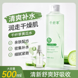 千纤草爽肤水补水喷雾保湿紧致湿敷清爽护肤男女妆前黄瓜水500ml