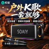 索爱（soaiy）SH05户外K歌5.3蓝牙音箱声卡音响一体机四喇叭双振膜立体声重低音炮混响广场舞直播带2个麦克风