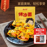 云山半 东北烤冷面615g 10片装 含冷面酱包 方便食品速食朝鲜特色小吃