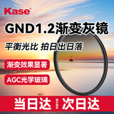 卡色（Kase）渐变镜 77mm GND1.2 渐变灰镜单反微单相机镜头多层镀膜日出日落摄影平衡光比滤镜