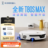 科沃斯T80S MAX扫地机器人【26年新款】扫拖一体自动清洗自动集尘热水洗拖布滚筒洗地机器人上下水版