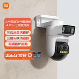 小米智能室外摄像机 4 Pro 三摄变焦版 +256G存储卡 监控摄像头家用监控器360度无死角带夜视人形特写