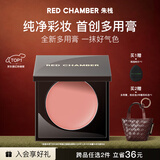 RED CHAMBER朱栈rc多用膏#间纯 单色腮红修容腮红膏京东自营生日礼物送女生