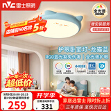 雷士（NVC）LED照明吸顶灯儿童氛围卧室灯健康护眼创意可爱童趣卡通龙猫蓝色