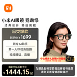 小米AI眼镜 鹦鹉绿 无屏拍摄 第一视角拍摄+语音通话+AI翻译 舒适佩戴 长续航