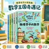 数学王国奇遇记 【科普篇全5册】 全新版趣味数学园地小学生适用 这才是好读的数学 有趣的数学星球