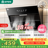 容声油烟机家用抽油烟机18立方大吸力小型小尺寸700宽侧吸式吸油烟机静音一级能效补贴以旧换新Q10