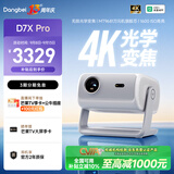 当贝 D7X Pro 4K三色激光投影仪家用 超高清家庭影院国家补贴（无损光学变焦 1600 ISO）