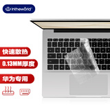 极川 华为MateBook Pro S键盘膜麒麟XE90鸿蒙2026款笔记本电脑键盘保护贴膜TPU0.13MM超薄透明防尘罩