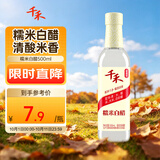 千禾 糯米白醋5度500ml 【0添加】 酿造食醋 炒菜凉拌 点蘸腌制