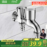 四季沐歌（MICOE）洗衣机龙头一进二出双出水拖把池两用水嘴阳台全铜M-C300J多功能