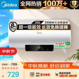 美的（Midea）储水式电热水器电家用50升国家补贴健康免换镁棒一级能效85%热水输出率【超省电】F5021-X1(S)