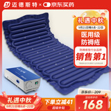 迈德斯特医用防褥疮气垫床老人瘫痪卧床气垫防褥疮免翻身自动充气床垫 P04