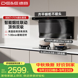 德意（DE&E）抽油烟机家用 顶侧双吸七字型28m³大吸力齐平橱柜 烟灶联动自清洁套装866T+717A天然气
