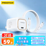品胜苹果充电器45W氮化镓套装PD40W快充Type-C充电线适用iPhone18ProMax/17/16/华为小米三星手机平板