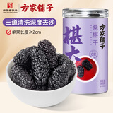 方家铺子6星椹大桑葚干500g/瓶 桑椹干大果均≥2cm黑桑葚子泡水枸杞泡酒