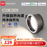 Yeelight智能筒射灯W1防眩无主灯天花板客厅过道走廊嵌入式led照明灯具 筒灯W1-10W-Ra97-开孔75-78mm