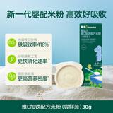 英氏婴幼儿米粉维C加铁米粉尝鲜装30g 多乐能宝宝辅食高铁米糊6月龄+