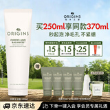 悦木之源（Origins）白胖子洗面奶男女氨基酸表活洁面慕斯250ml控油去角质卸妆中秋礼