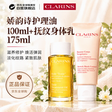 娇韵诗孕妈护理身体油+淡纹身体霜滋润保湿淡纹紧致身体护理套装
