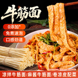 鲜窝窝 牛筋面500g 低脂免煮速食凉皮凉拌菜火锅食材南北干货随机发货