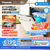 松下（Panasonic）松下白天鹅洗碗机2J7【无门板丨定制橱柜款】嵌入式 150L+大容积  56000帕变频洗 135℃独立烘干