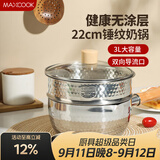 美厨（MAXCOOK）雪平锅 锤纹不锈钢奶锅蒸锅二层 汤锅辅食锅 炉灶通用MCJ4541