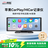 路瑞宝车载智慧屏无线CarPlay华为HiCar前录行车记录仪车机导航
