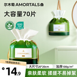 尔木萄（AMORTALS）卷筒式洗脸巾70抽1包加厚擦脸巾化妆绵加大加厚干湿两用节日礼物