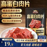 三只松鼠高蛋白肉片250g/袋原味肉脯休闲零食高蛋白肉干解馋小吃