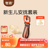 世喜安抚奶嘴6个月以上防胀气1-3岁夜用防龅牙air带收纳盒防掉链