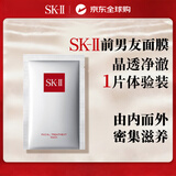 SK-II前男友面膜1片装36g 旅行便携补水保湿 旅行礼物