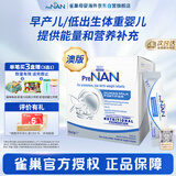 雀巢（Nestle）母乳强化剂早哺加能恩早产儿/低体重营养补充剂强化剂澳版72袋