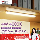 公牛（BULL）LED酷毙灯宿舍寝室家用磁吸灯【4瓦4000K/无开关/线长0.8m】