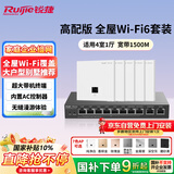 锐捷家用全屋wifi6子母路由千兆双频3000M 企业级ac+ap 1拖5面板套装RG-EG210G-P-E V2+RG-EAP162(E)*5