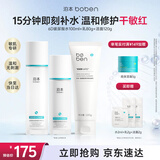 泊本（BOBEN）6D 玻尿酸水乳洁面套装敏感肌补水保湿清洁护肤品生日送礼物