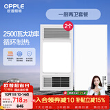 欧普照明（OPPLE）风暖浴霸超薄浴室取暖器卫生间暖风机集成吊顶 套餐4