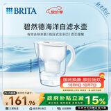 碧然德（BRITA）过滤净水器 家用滤水壶 净水壶 Marella 海洋系列 3.5L（白色）