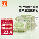 好孩子（gb）婴儿卫生湿巾 橄榄滋养湿巾80片*3包 新生儿湿纸巾