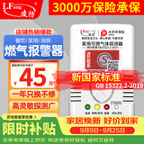 凌防（LFang）G55 燃气报警器天然气报警器家用厨房可燃气体液化天然气探测器