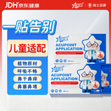 医用儿童鼻炎贴青少年过敏性鼻炎鼻窦炎鼻塞穴位敷贴旗舰店正品