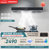 西门子（SIEMENS）【德系品质】欧式油烟机 大吸力厨房家用 吸抽油烟机 以旧换新补贴 LC46RA955W