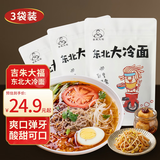 吉朱大福东北大冷面370g*3袋酸甜味速食开袋即食凉面朝鲜大冷面爽口弹牙