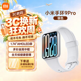小米 手环9Pro 智能运动健康防水手表血氧睡眠心率监测 微信支付NFC门禁 情人节送男友女友 国庆礼物 银色