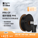 拓竹PPA-CF碳纤增强 3D打印耗材 耐高温尼龙耐水 高精度强度-净重750g 黑色-731000 含料盘