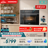西门子（SIEMENS）【电动缓开门】智魔方Z5 嵌入式蒸烤一体机 六合一蒸烤炸炖煮煎 家用烘焙蒸烤箱烤箱 CS1T5MAG4W