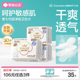 全棉时代奈丝公主超净吸消毒级纯棉姨妈巾日用卫生巾245mm30片京东自营
